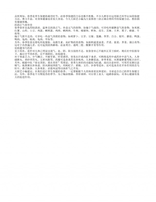 两招春季保健方法教你拥有健康体魄早春.txt