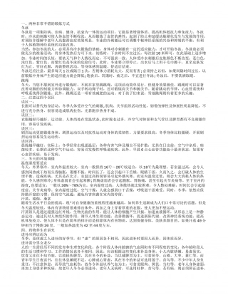 两种非常不错的锻炼方式,注意这四个误区,冬天的环境调摄,药物养生有讲究.txt