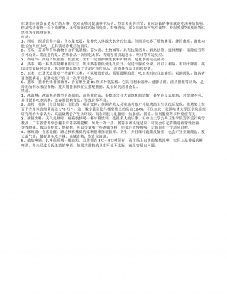 烈日炎炎 夏季消暑饮食红黑榜盛夏.txt