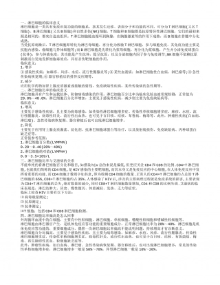 淋巴细胞有什么临床意义 淋巴细胞比率看艾滋.txt