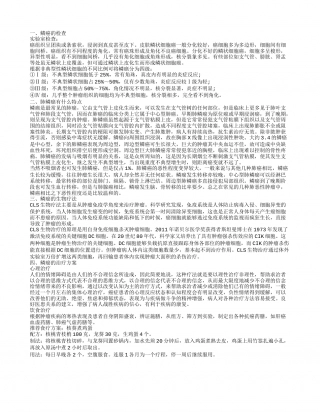 麟状细胞癌的检查 肺鳞癌的特点.txt