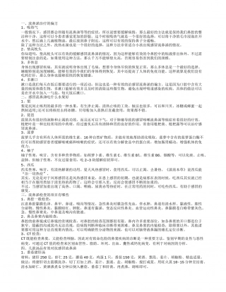 流鼻涕偏方有哪些 引起流鼻涕的原因是什么.txt