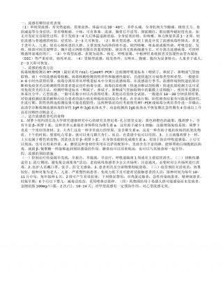 流感的症状,流感的检查方法.txt