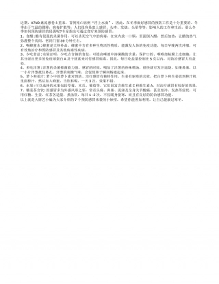 流感来袭 7食疗方让你今冬不感冒隆冬.txt