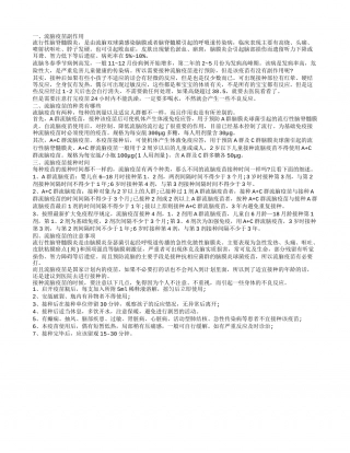 流脑疫苗副作用 带你揭秘流脑疫苗.txt
