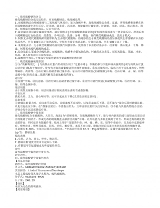 硫代硫酸钠中毒 什么是硫代硫酸钠以及中毒后如何用药.txt