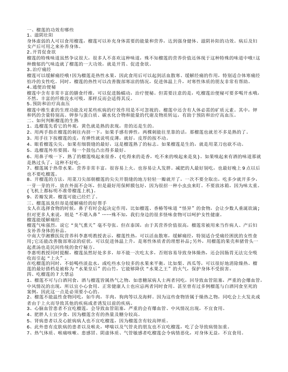 榴莲的功效 如何判断榴莲的生熟.txt_第1页