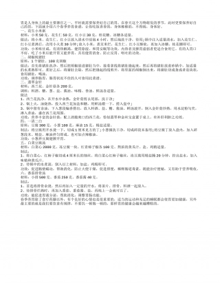 六个春季养胃食谱养胃效果好.txt