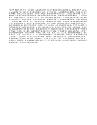 六管齐下解春困早春.txt