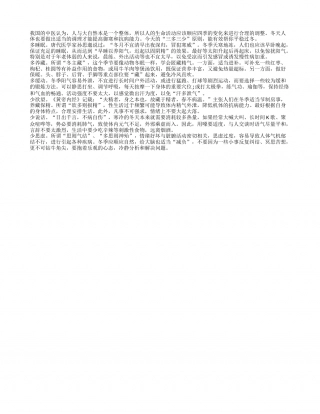 隆冬护好元气 “三多三少”很重要隆冬.txt