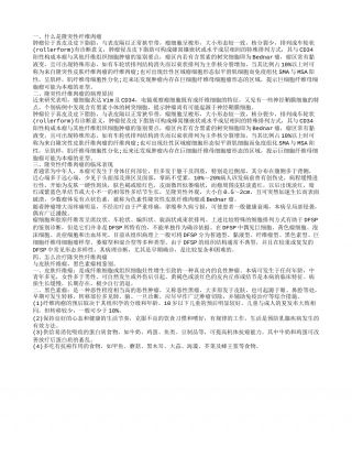 隆突性纤维肉瘤是癌吗 怎么治疗隆突性纤维肉瘤.txt