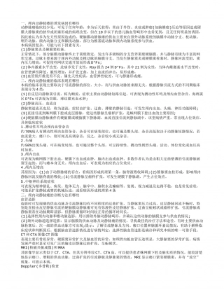 颅内动静脉瘘的诱发病因有哪些 颅内动静脉瘘的临床表现有哪些.txt