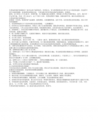 露锁骨肩膀冻瘫！冬季如何保护肩颈部位.txt