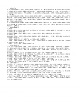 绿茶的功效 啥样的绿茶最好.txt