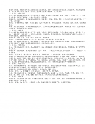 绿豆莲子降火 盘点春季最佳食疗方早春.txt
