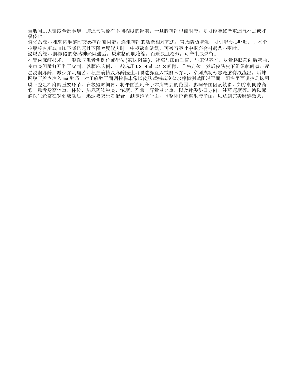 麻醉平面过高有什么症状 以及怎么处理.txt_第2页