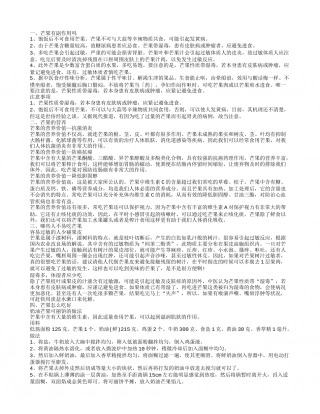芒果的营养 芒果的营养价值高的让你想不到.txt