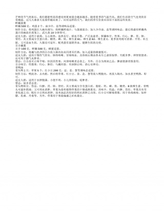 芒种时节很炎热 潮湿伤身美食养盛夏.txt