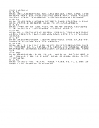 芒种养生需知：8种食物清热养胃.txt