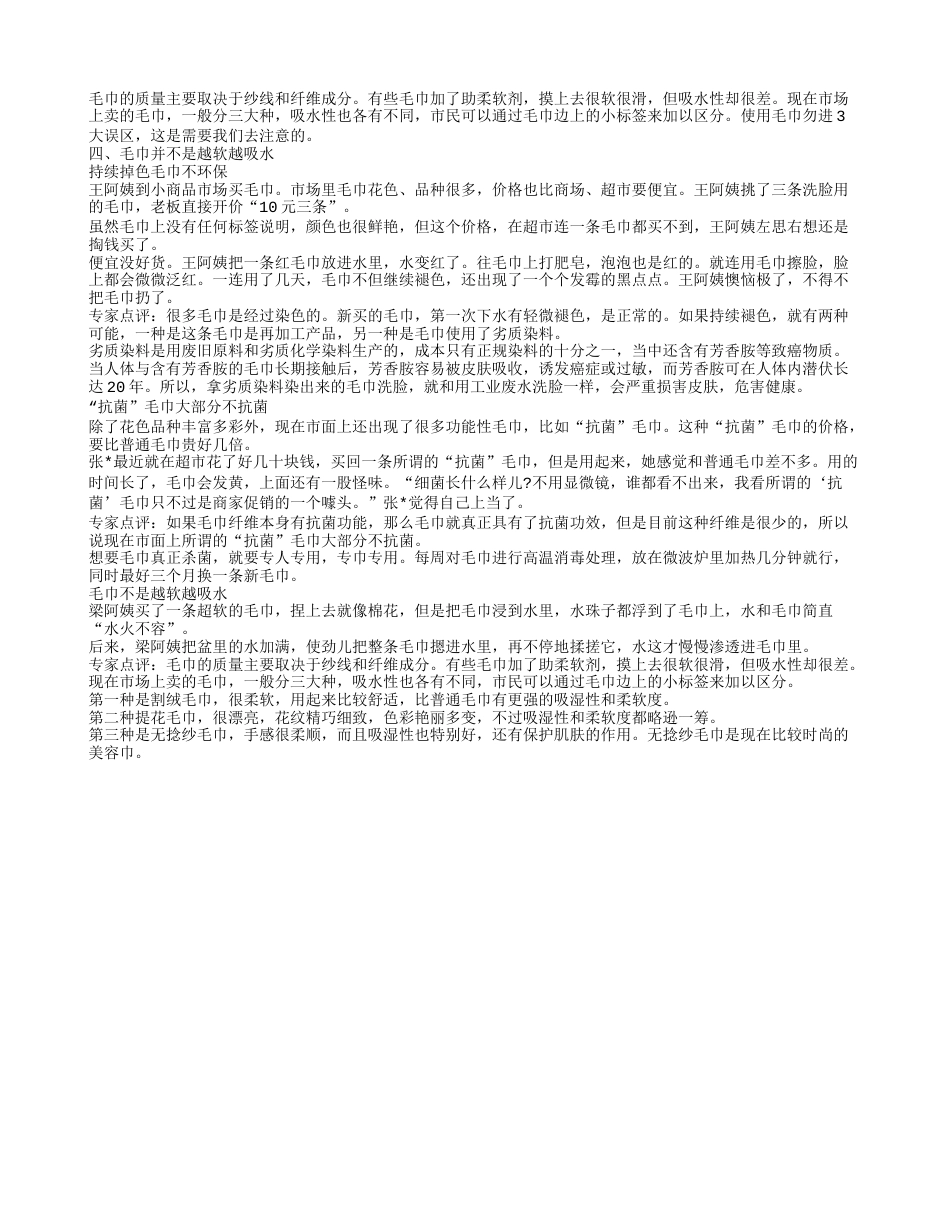 毛巾多久换一次 毛巾正确的使用和养护方法.txt_第2页