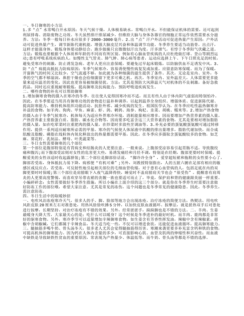 没有暖气怎么御寒 御寒吃什么食物好.txt_第1页