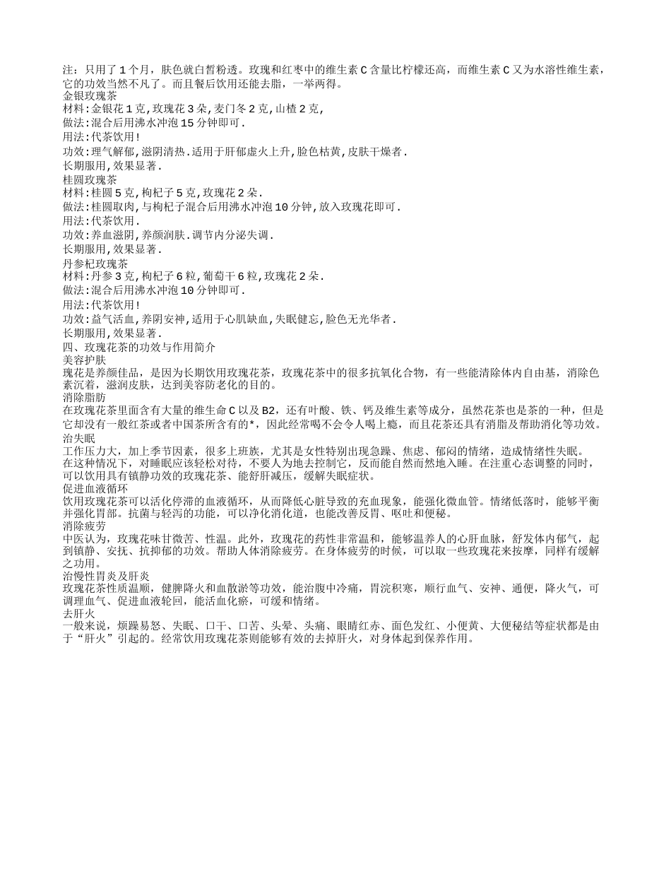 玫瑰花茶功效与作用 如何利用玫瑰美容养颜.txt_第2页