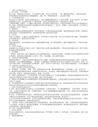 眉毛上长痘痘 夏季如何处理眉毛里的痘痘.txt