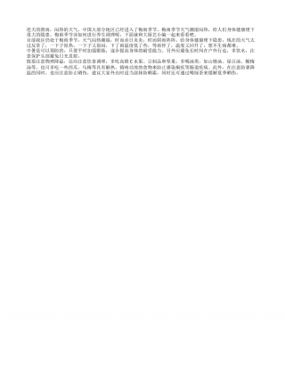 梅雨季节养生调理注意事项盛夏.txt