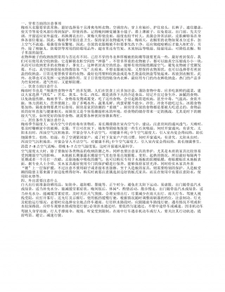 梅雨季节注意事项 梅雨怎么办.txt