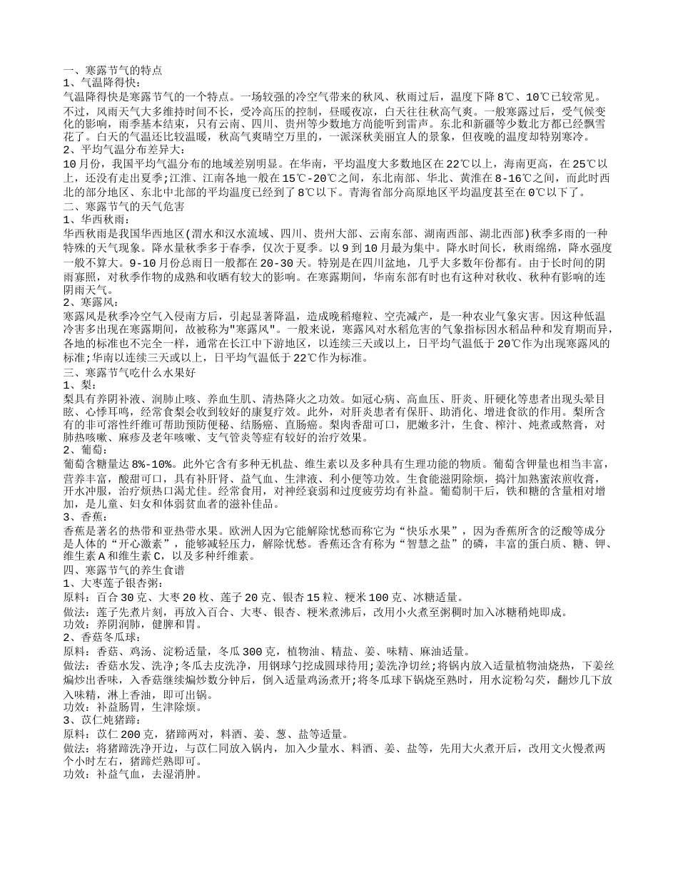 每年在寒露节气吃什么东西好 要怎样保养.txt_第1页