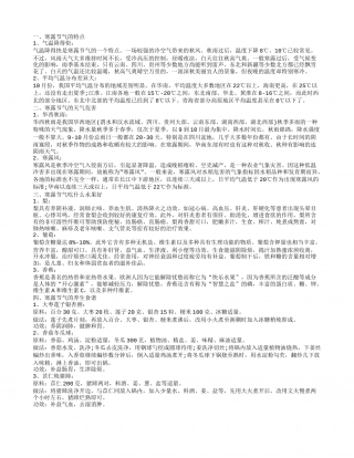 每年在寒露节气吃什么东西好 要怎样保养.txt