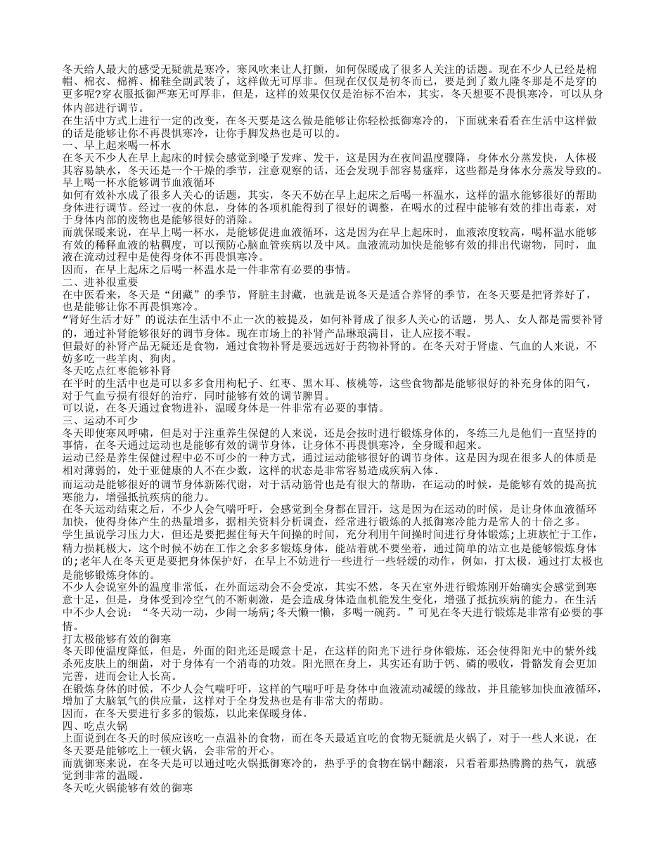 每日做这事轻松抵御寒凉.txt_第1页