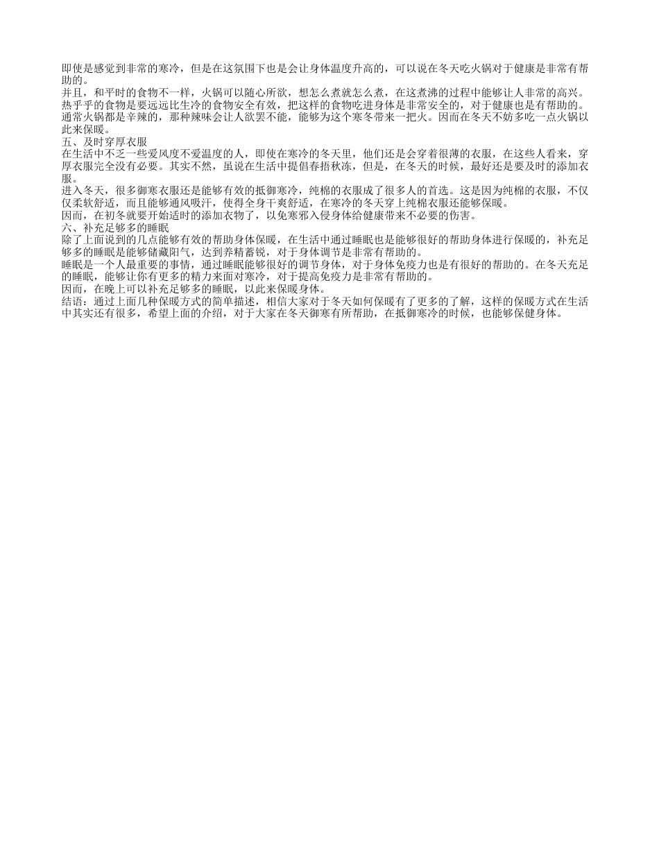 每日做这事轻松抵御寒凉.txt_第2页