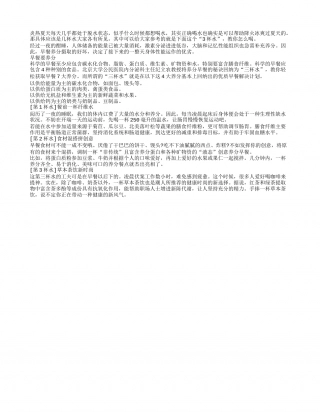 每天3杯水过“冰爽”夏天盛夏.txt