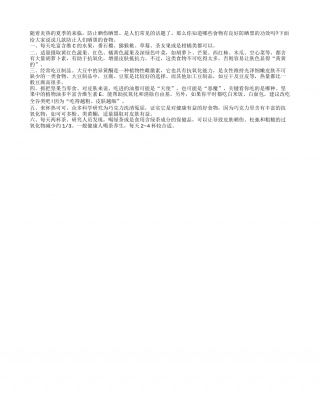 每天吃这些水果，怎么都晒不黑盛夏.txt