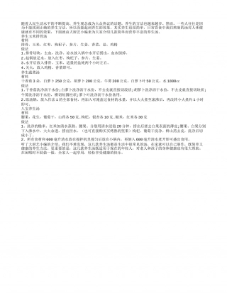 每天一种养生汤 健康美丽喝出来早春.txt