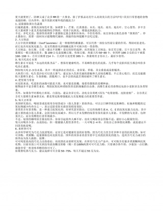 美白养生：6类食物让你不怕紫外线盛夏.txt