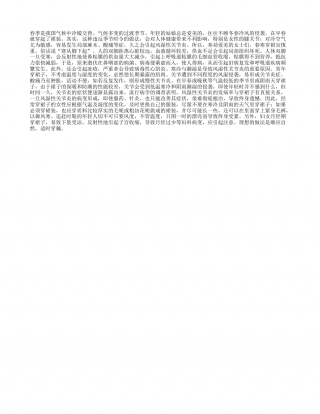 美丽莫“动”人早春.txt