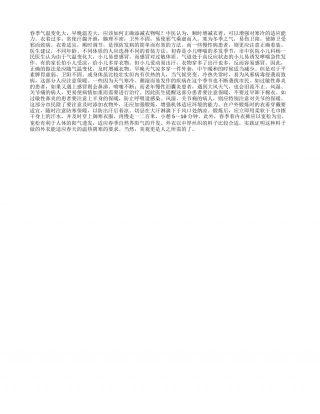 美暖并重说春装早春.txt