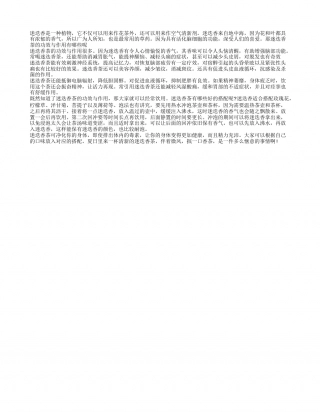 迷迭香茶的功效与作用有哪些 迷迭香茶是夏季最受喜爱的饮品.txt