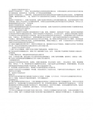 免疫性不孕检查项目是什么,如何预防免疫性不孕呢,免疫性不孕会带来什么危害.txt