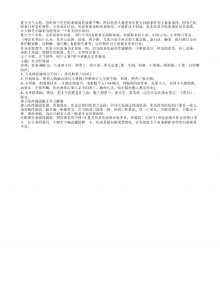 面条养胃 夏季吃面养生效果多盛夏.txt