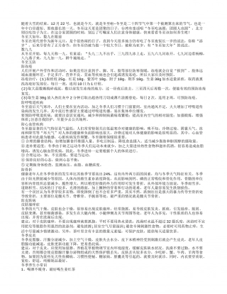 明年壮如虎全靠冬至补这个机会别错过.txt