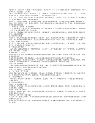 明日大雪此雪非彼雪快注意养生吧.txt