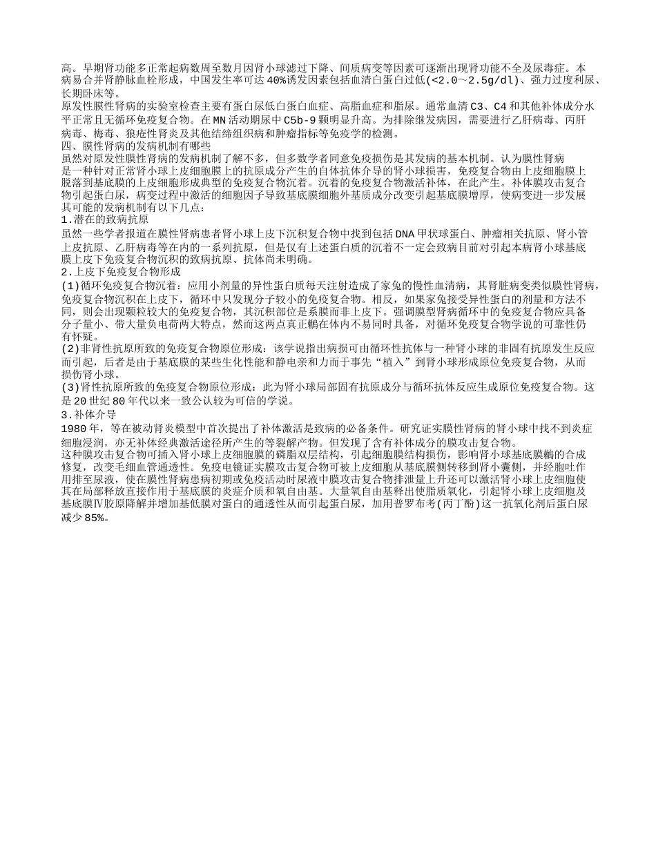 膜性肾病自发缓解后如何预防预后 膜性肾病如何鉴别诊断.txt_第2页