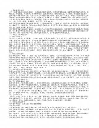 茉莉花茶的副作用 茉莉花茶属于什么茶.txt