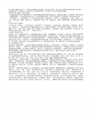 莫逆之，夏季养生有四准则盛夏.txt