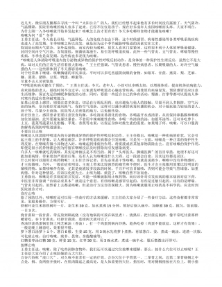 莫让“咳嗽”跟着季节来.txt