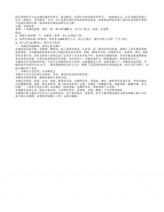 木棉花好看能吃用做药膳两相宜早春.txt