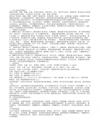 哪个季节容易得风寒感冒 怎么预防风寒感冒.txt
